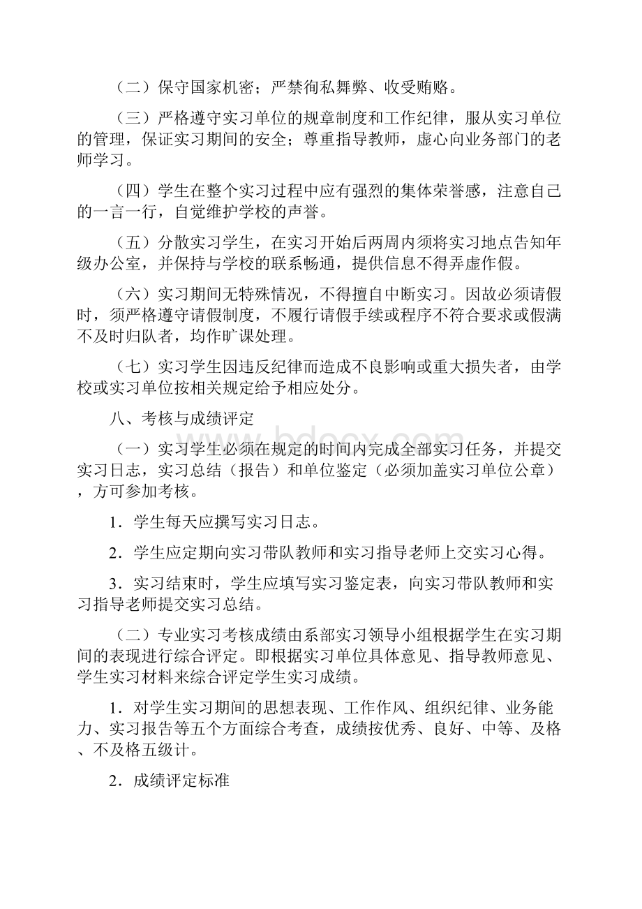 会计专业实习大纲.docx_第3页