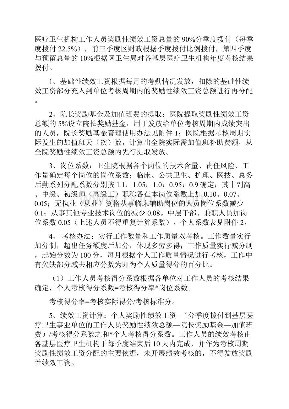 卫生院绩效考核方案试行.docx_第2页