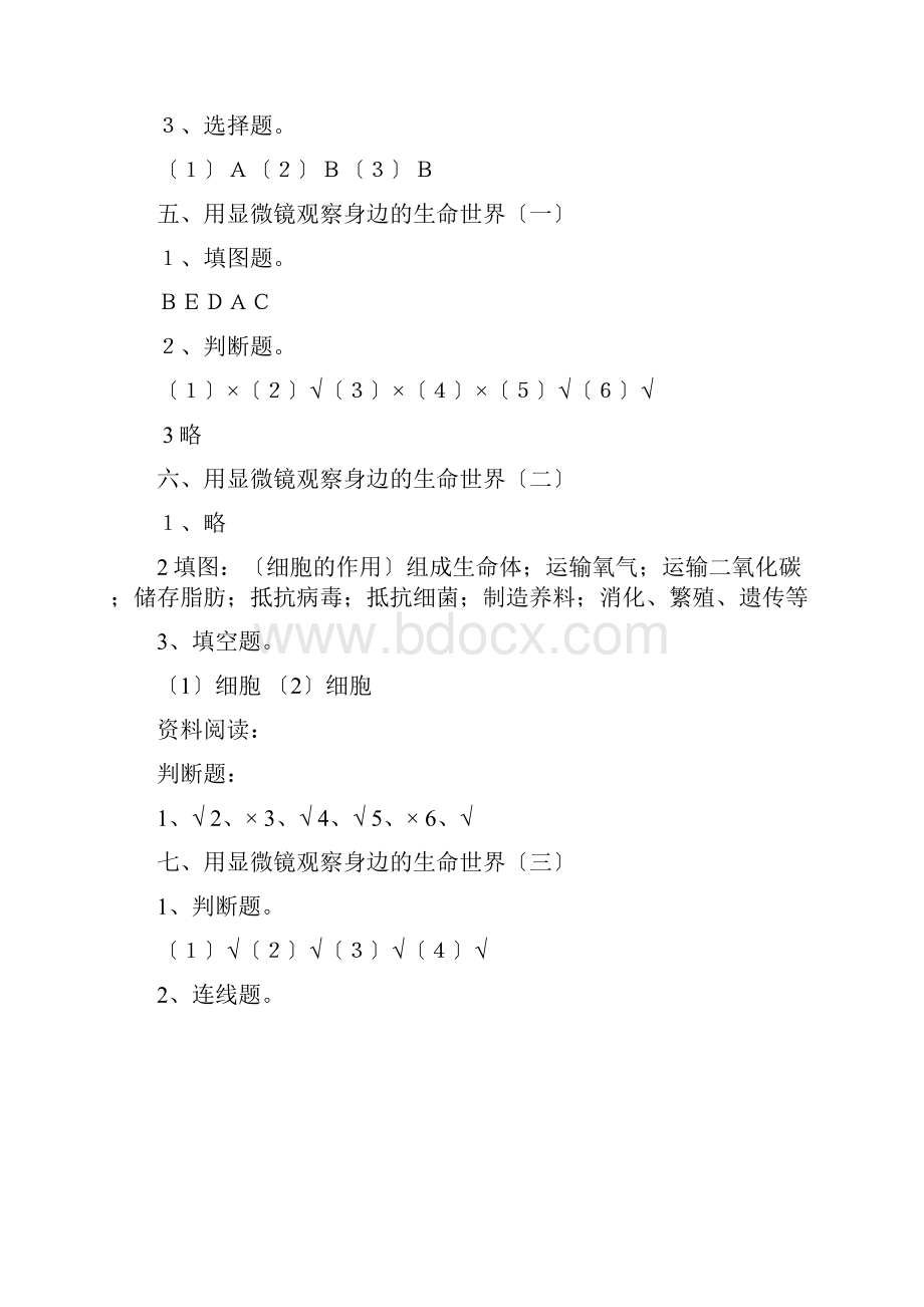 科学六年级下册课堂作业本参考答案.docx_第2页