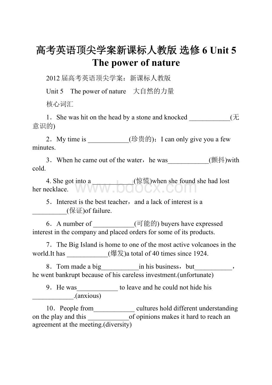 高考英语顶尖学案新课标人教版 选修6 Unit 5 The power of nature.docx_第1页