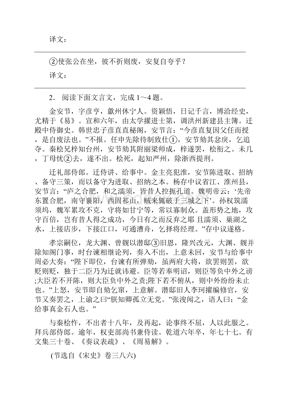 届高三语文一轮复习单元测试 文言文阅读3Word版含答案.docx_第3页