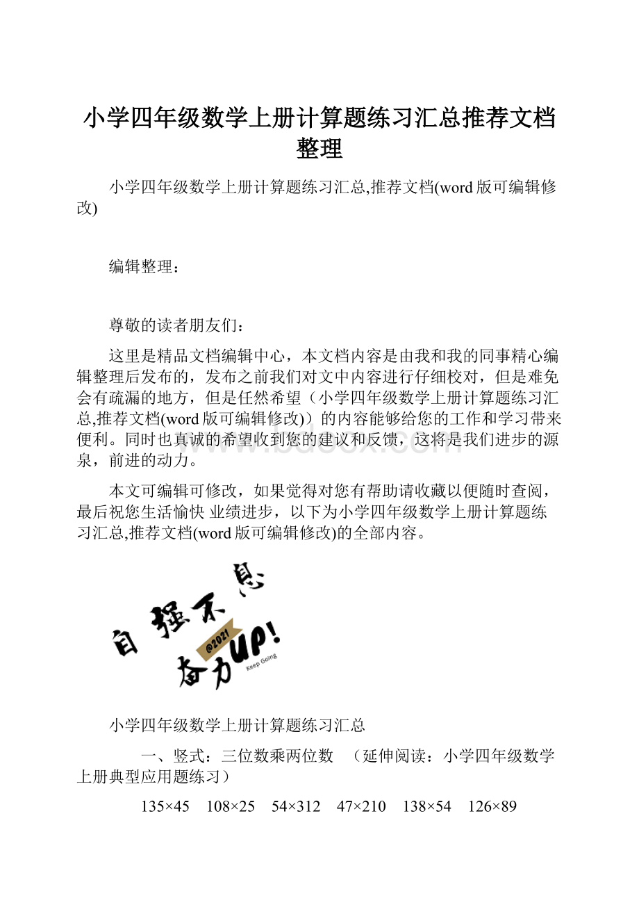 小学四年级数学上册计算题练习汇总推荐文档整理.docx