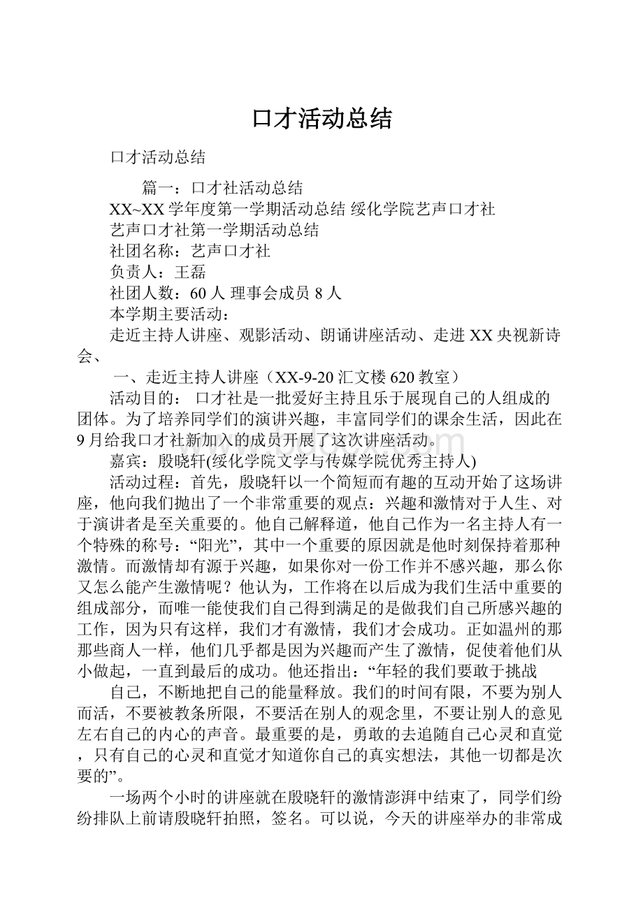 口才活动总结.docx_第1页