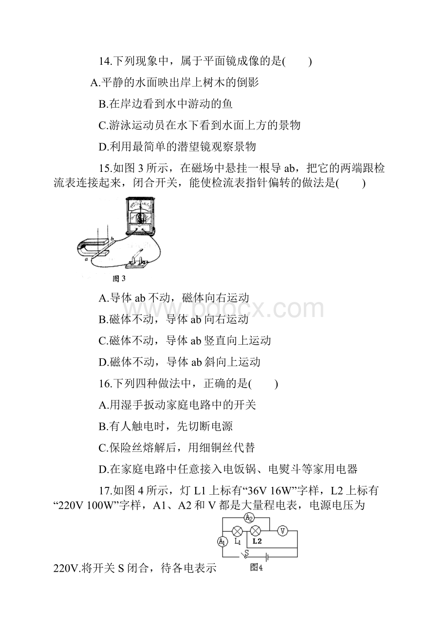 中考试理化模拟试题及参考答案.docx_第3页