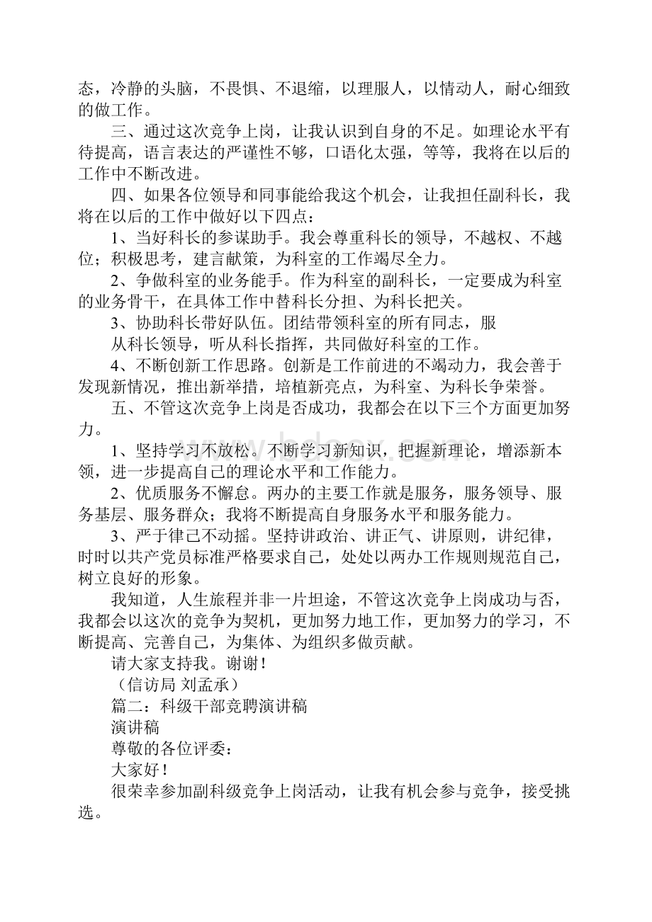 副科级竞争上岗演讲稿.docx_第2页