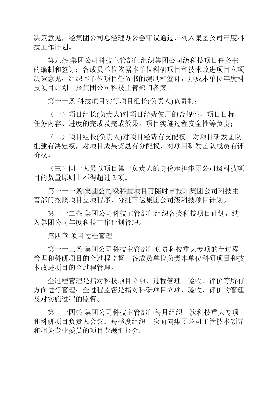 科技项目管理办法.docx_第3页