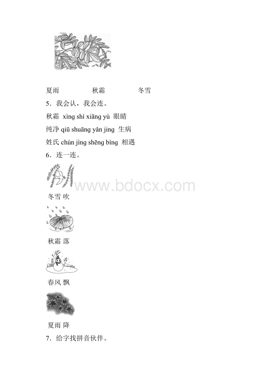 部编语文一年级下册《春夏秋冬》精选课时练习1含答案.docx_第3页