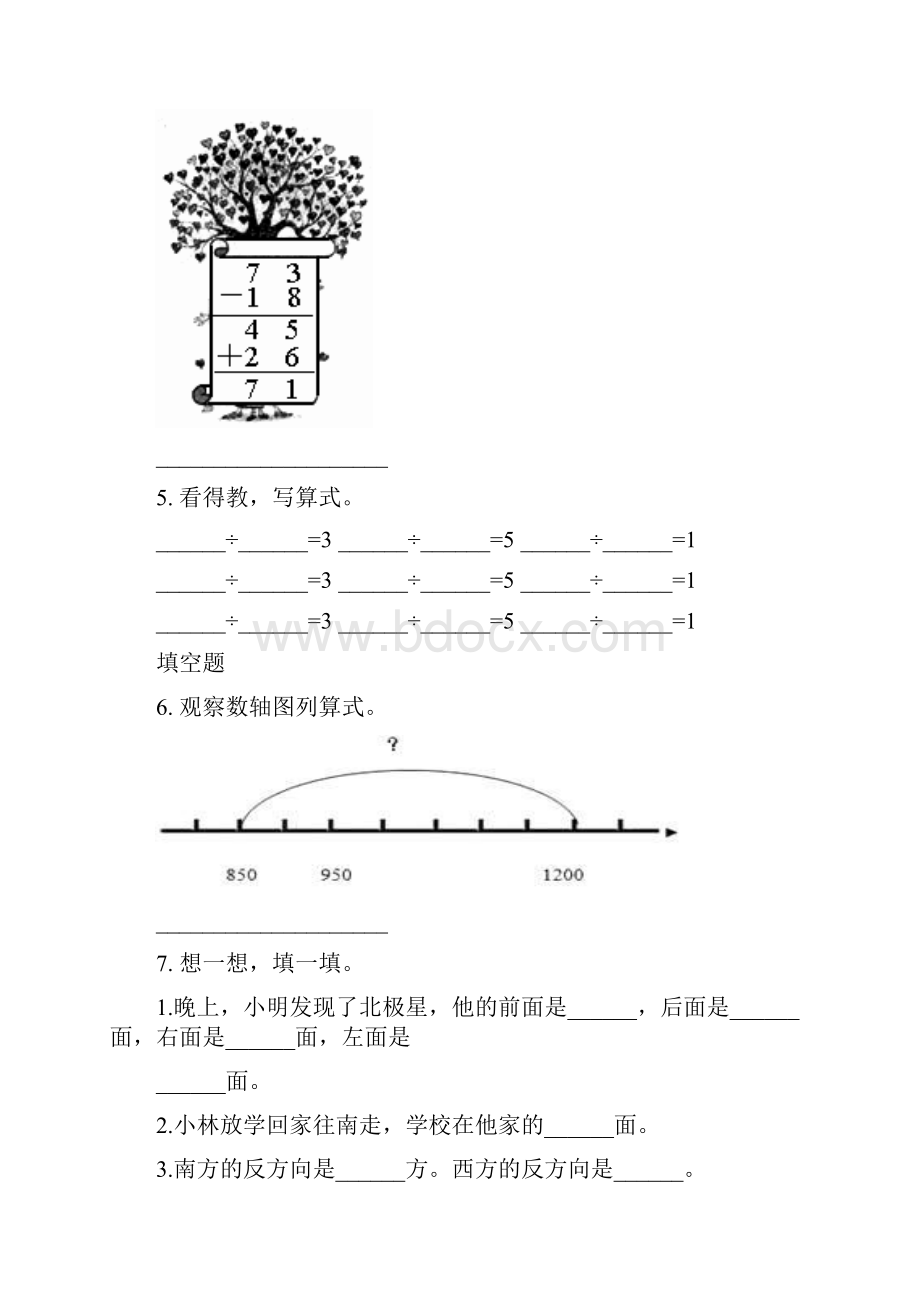 苏教版二年级数学下册期末知识点整理复习完整版.docx_第3页