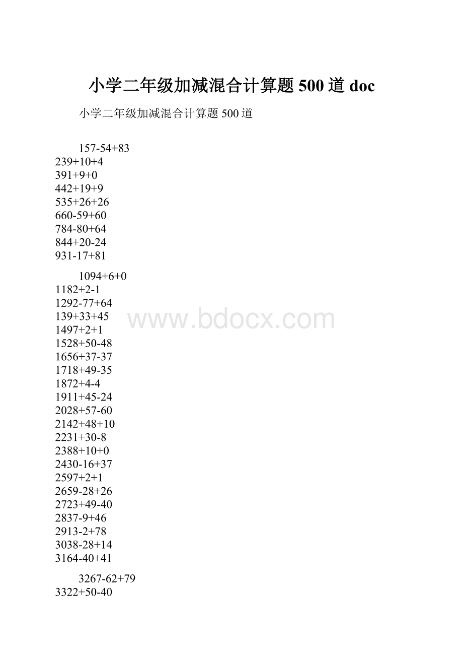 小学二年级加减混合计算题500道doc.docx_第1页