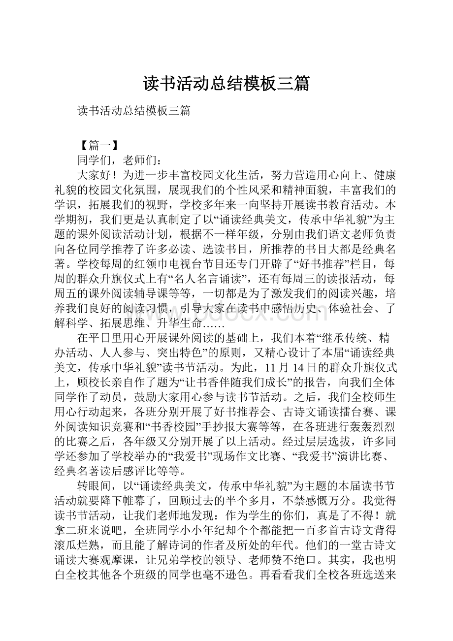 读书活动总结模板三篇.docx_第1页