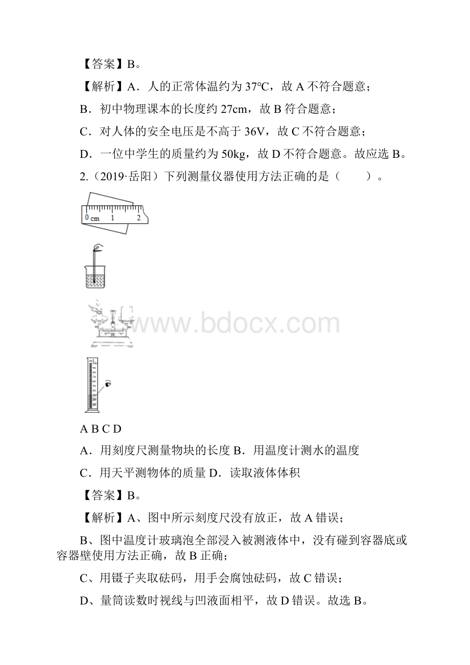 中考物理一轮复习讲练测 专题05 物态变化解析版.docx_第2页