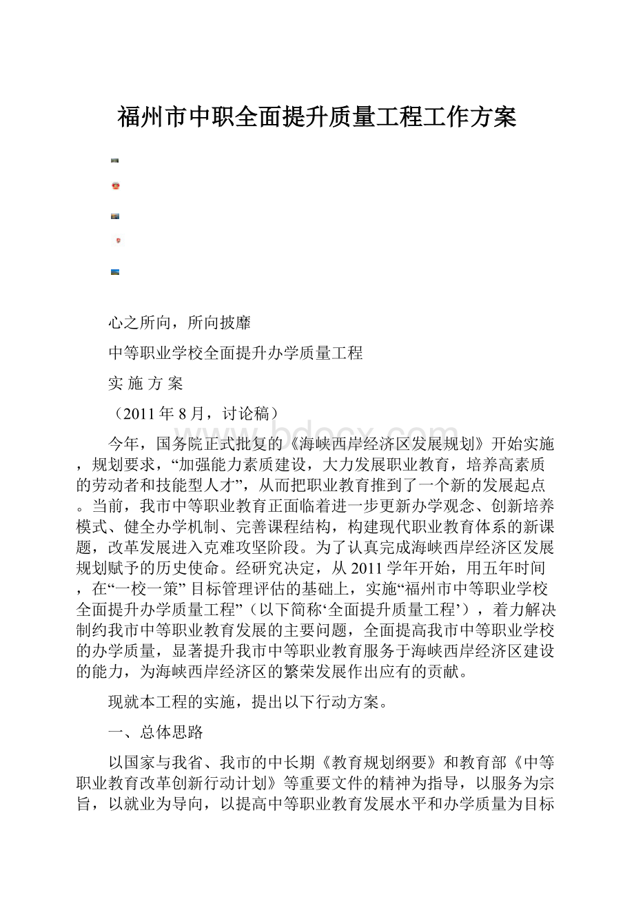 福州市中职全面提升质量工程工作方案.docx