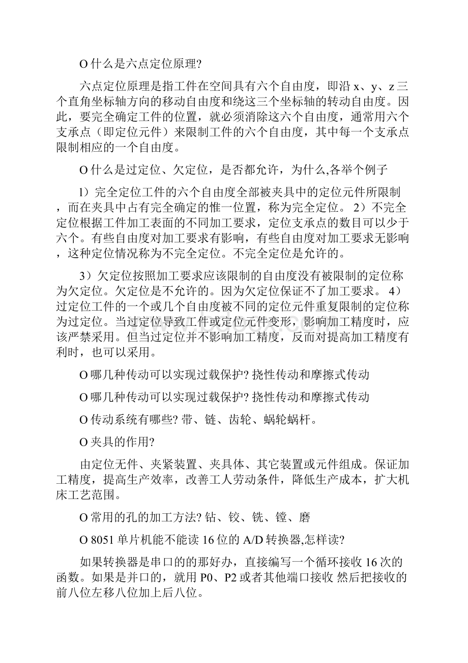 史上最全名校机械类考研面试问题解析.docx_第2页