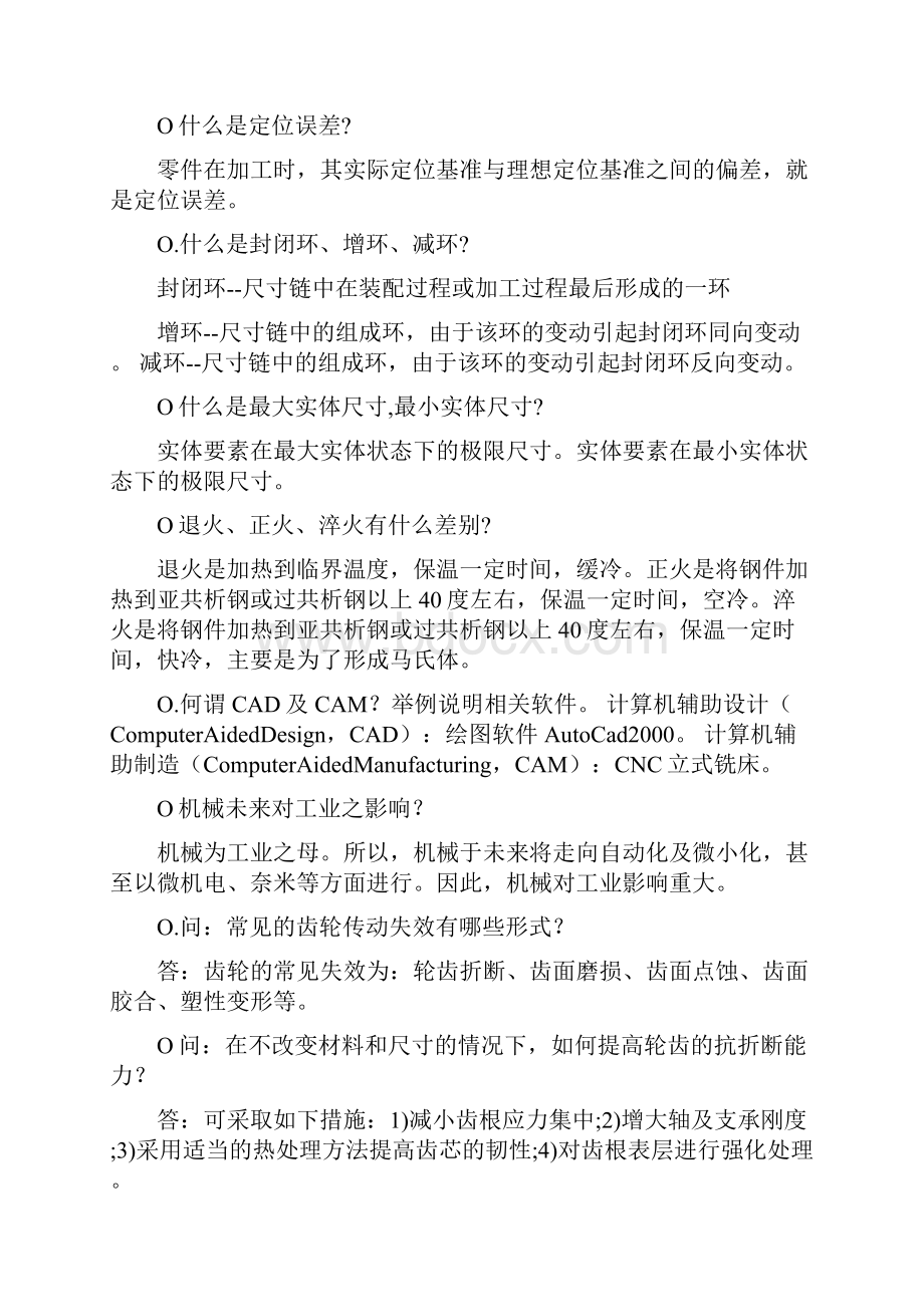 史上最全名校机械类考研面试问题解析.docx_第3页