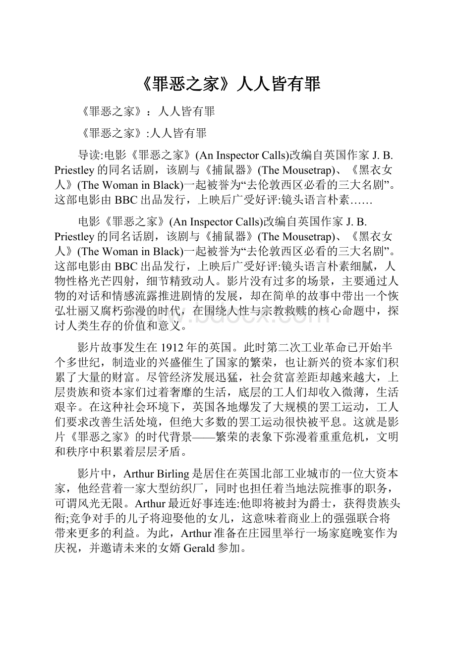 《罪恶之家》人人皆有罪.docx_第1页