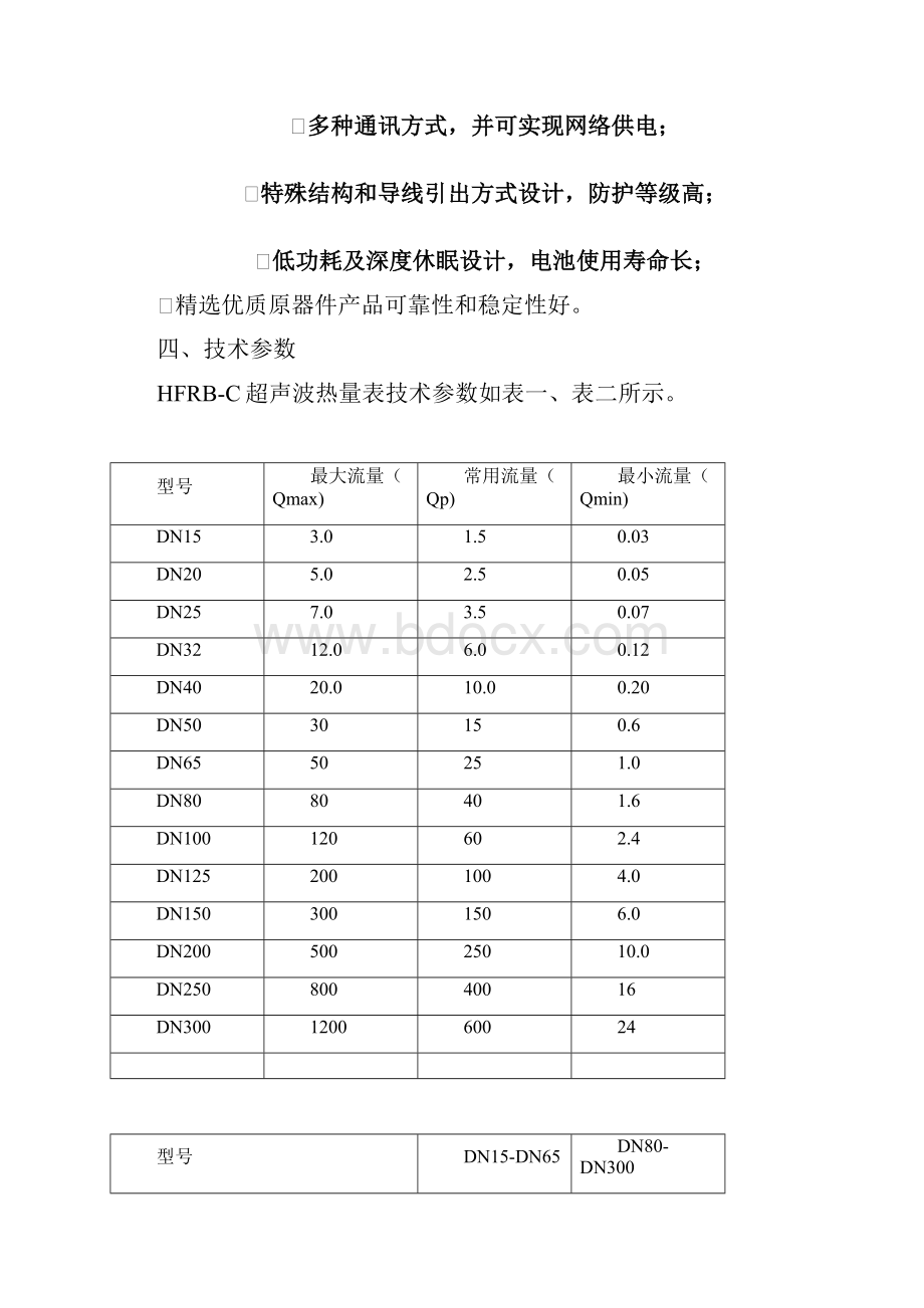 新超声波热量表说明书.docx_第3页