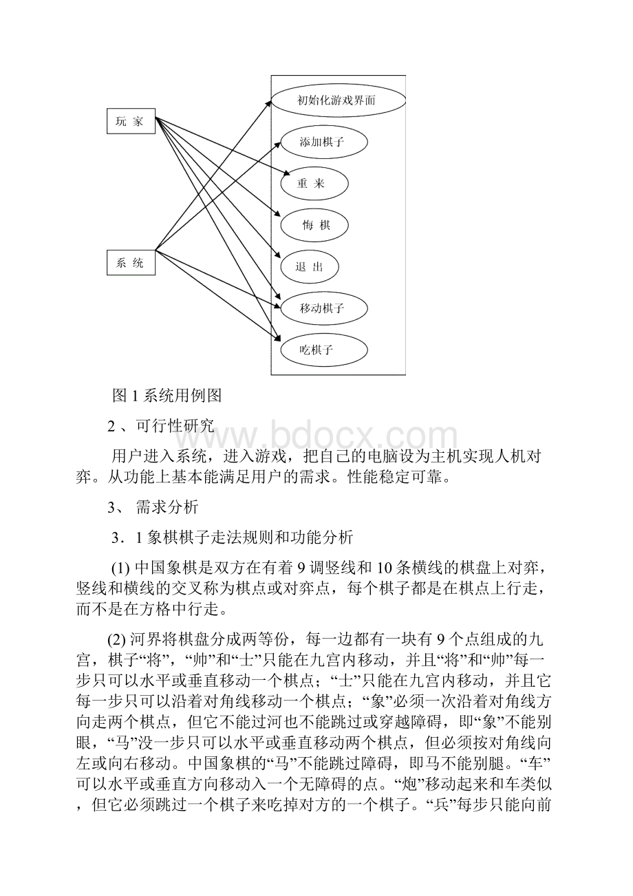 中国象棋人人对战精讲.docx_第2页