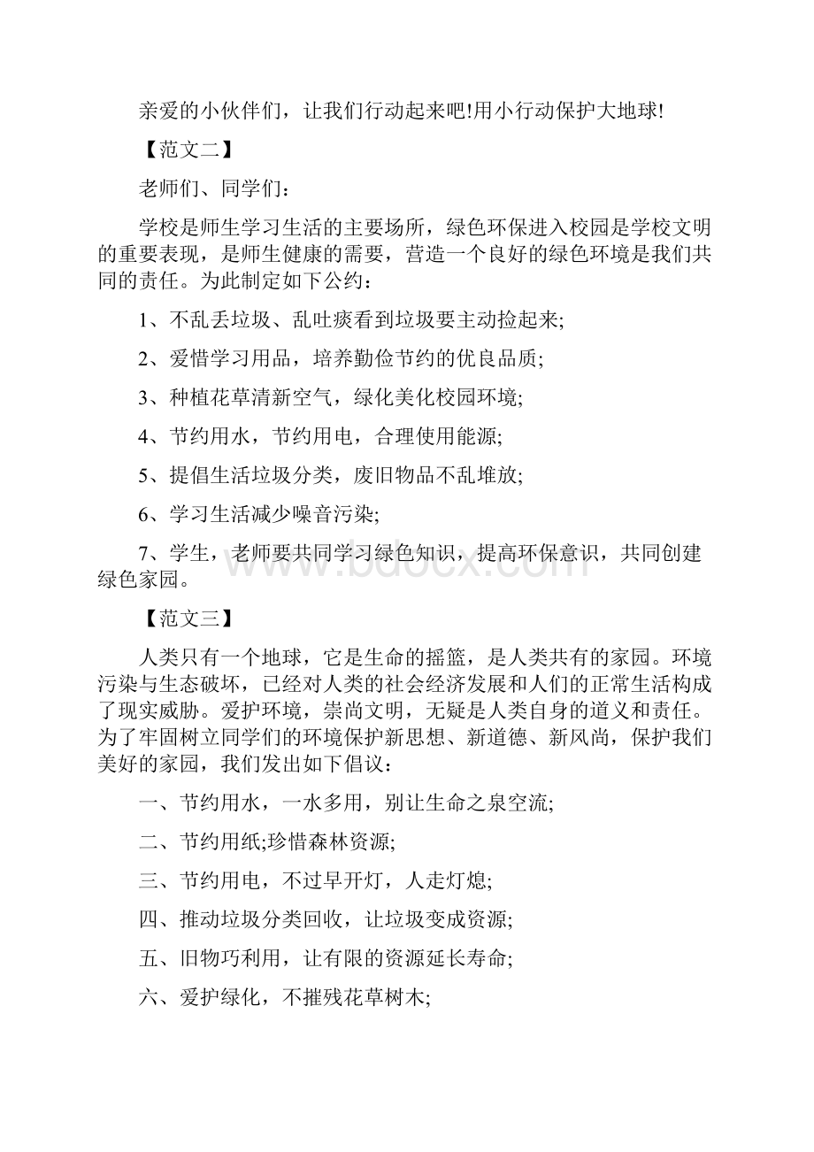 环保倡议书100字.docx_第3页