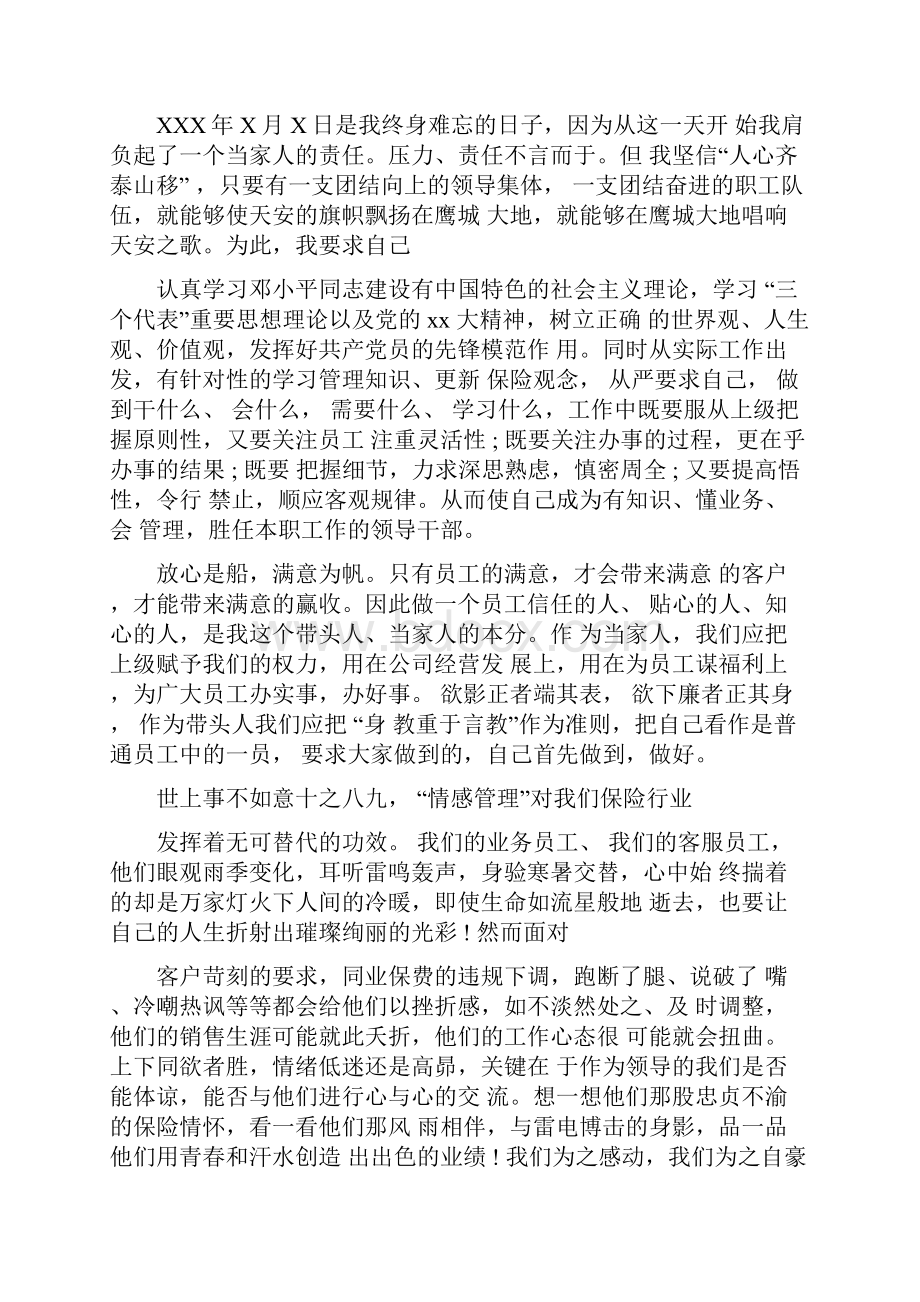 保险优秀员工发言稿范文.docx_第2页