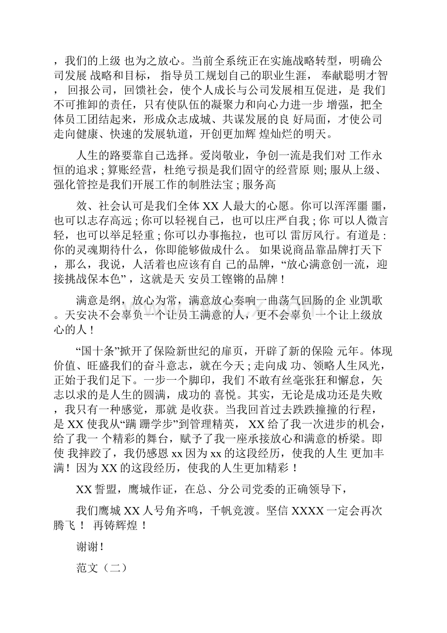 保险优秀员工发言稿范文.docx_第3页