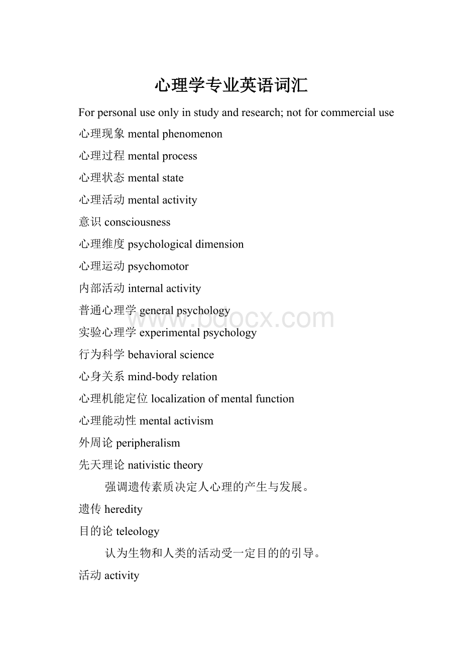 心理学专业英语词汇.docx_第1页