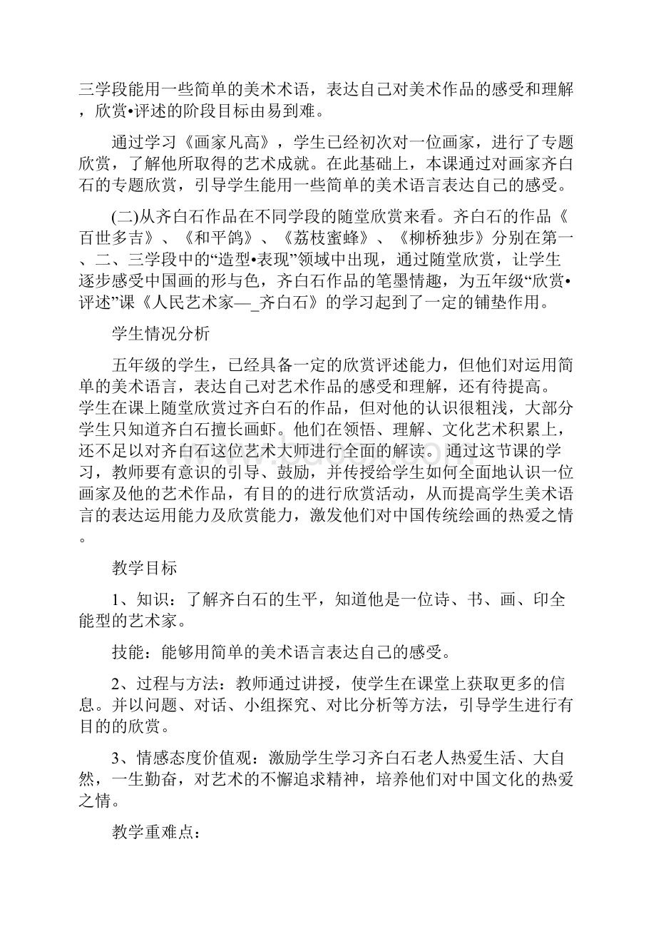 《人民艺术家一齐白石》教学设计.docx_第2页