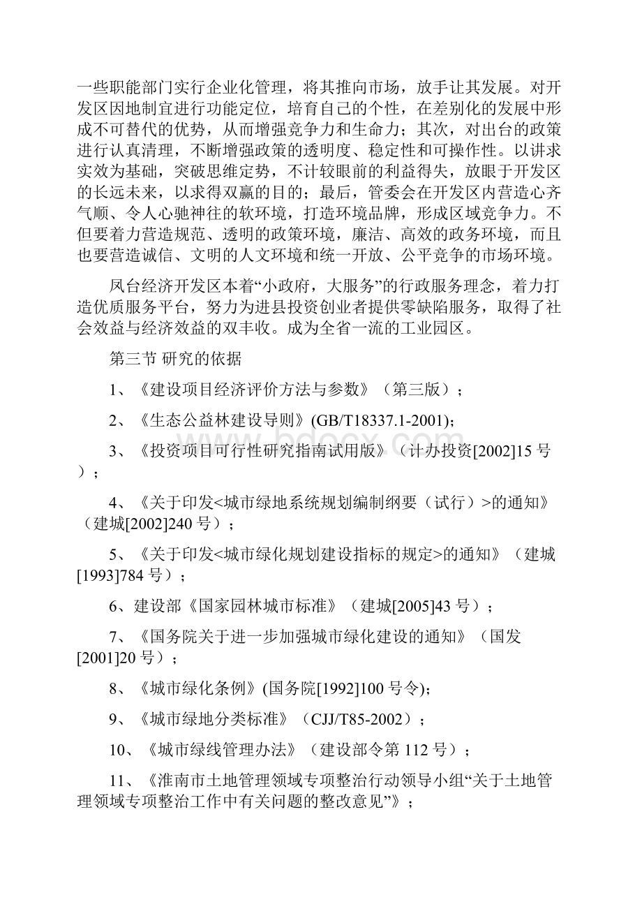 绿地绿化工程项目建议书范本43页.docx_第2页