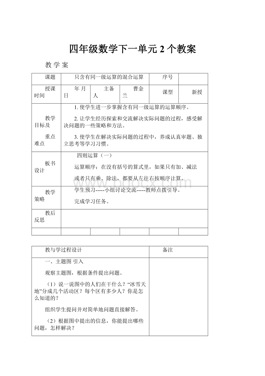 四年级数学下一单元2个教案.docx_第1页