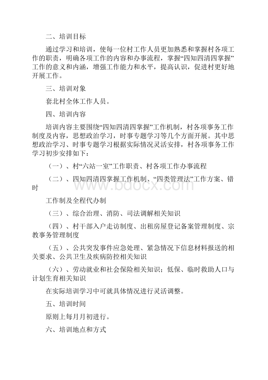 工作计划 工作人员学习培训计划.docx_第2页