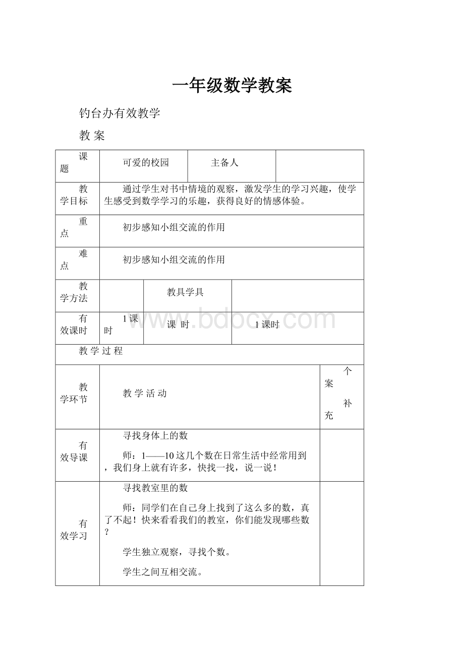 一年级数学教案.docx