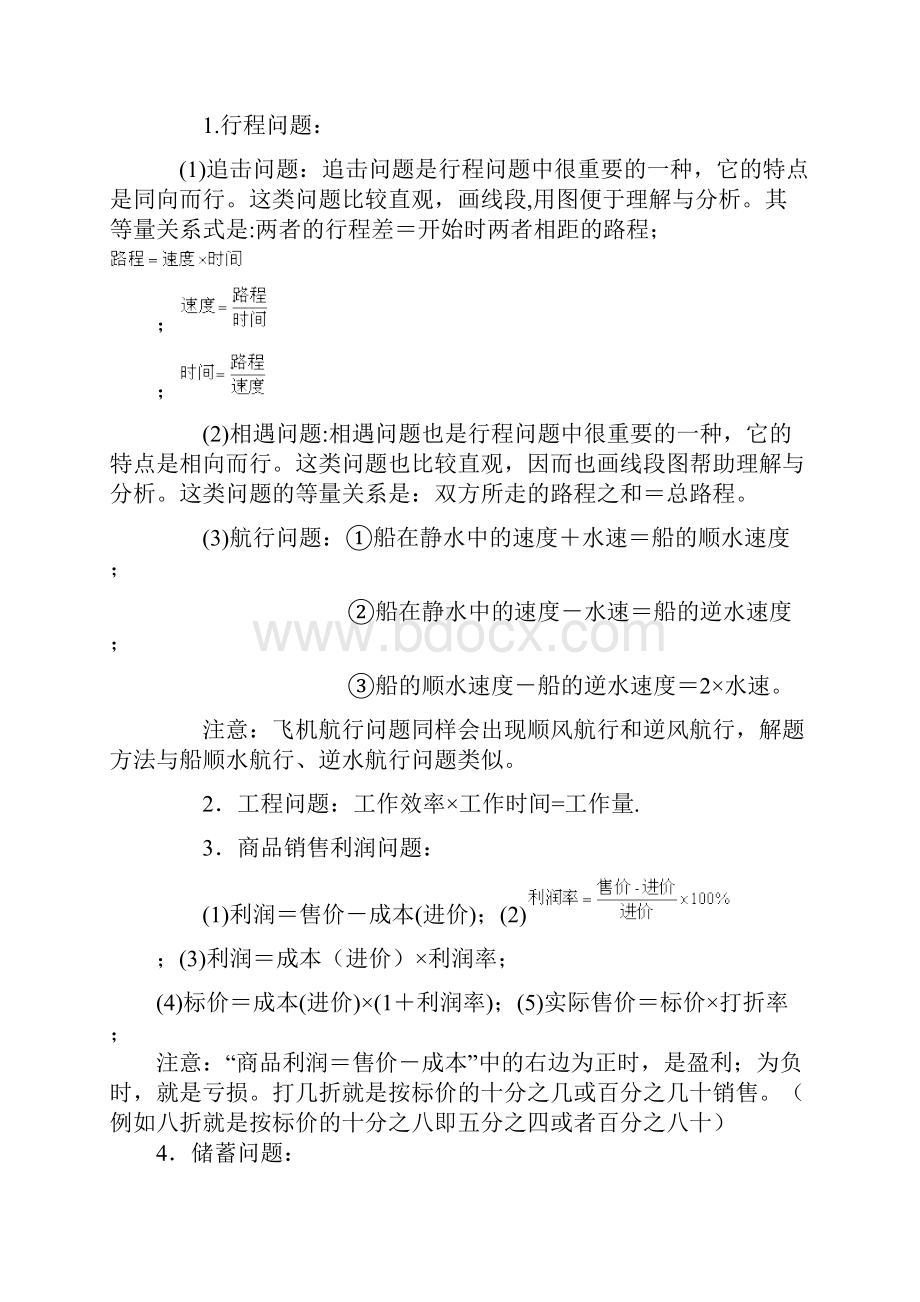 实际问题与二元一次方程组经典例题针对各类型题型.docx_第2页