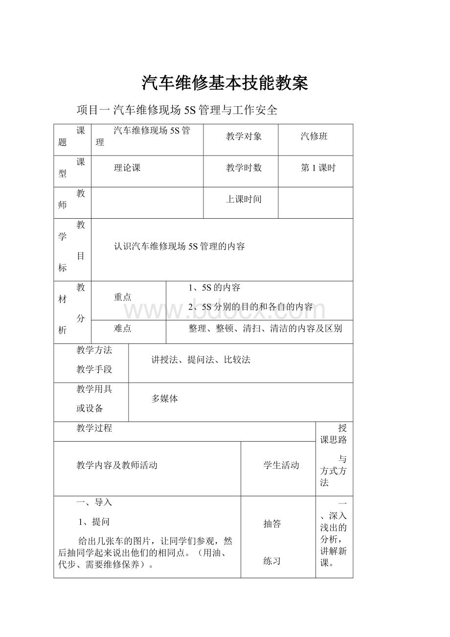 汽车维修基本技能教案.docx