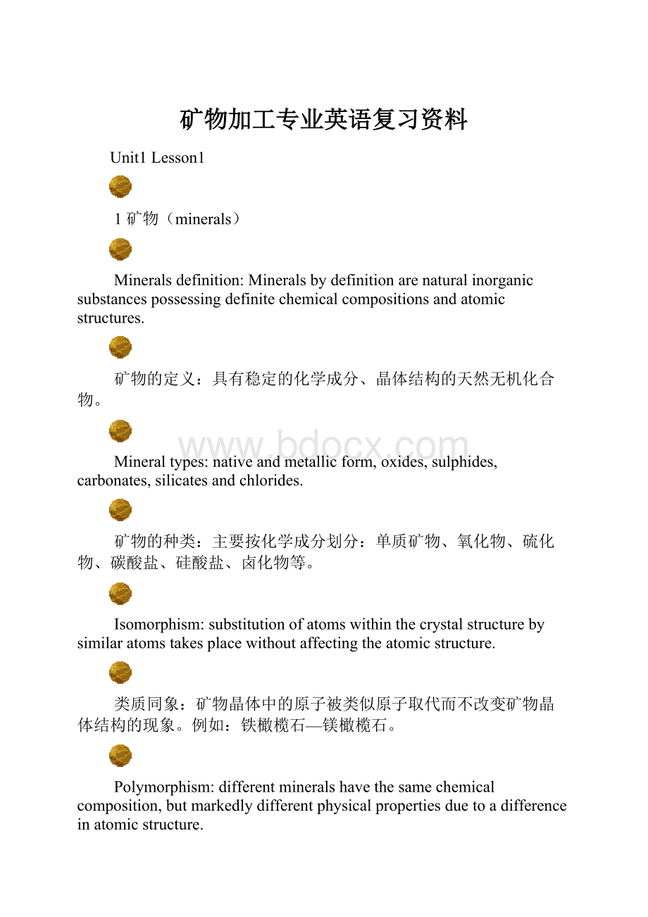 矿物加工专业英语复习资料.docx