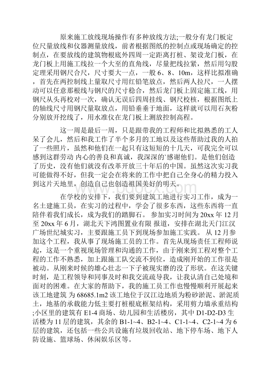 施工员实习总结3篇.docx_第3页