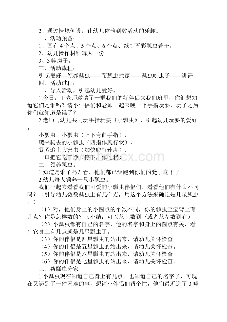 中班数学教案小瓢虫5篇.docx_第3页