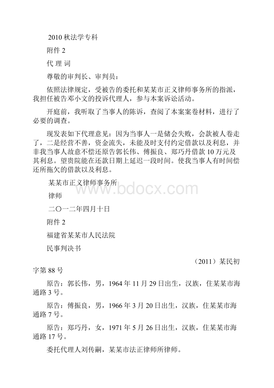 电大法学专科模拟法庭超强完整套装 2.docx_第2页