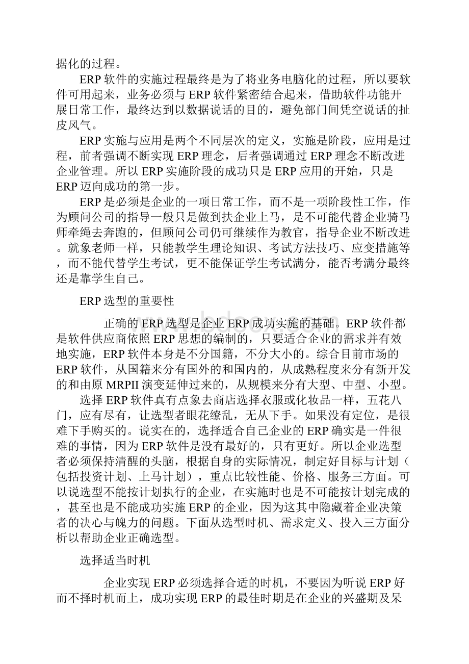 成功实施ERP的经验谈整理版.docx_第2页