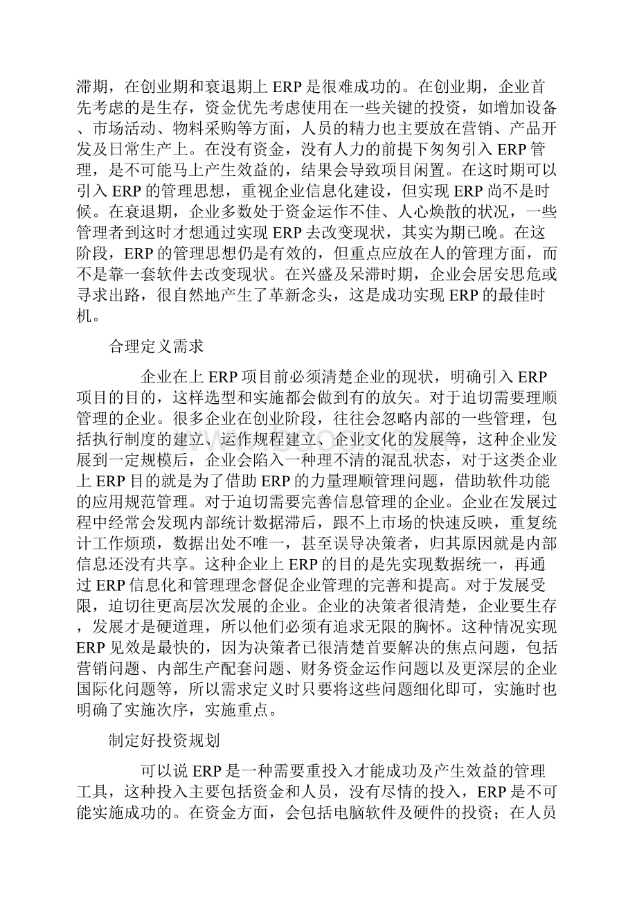 成功实施ERP的经验谈整理版.docx_第3页