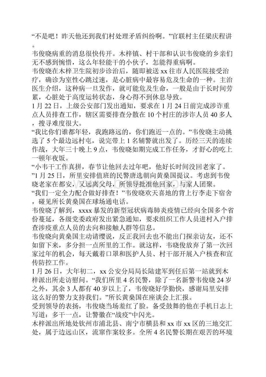 抗击疫情个人事迹精选5篇.docx_第3页