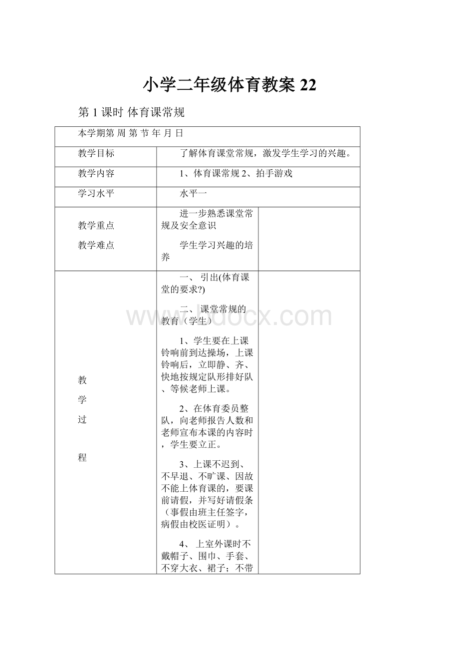 小学二年级体育教案22.docx