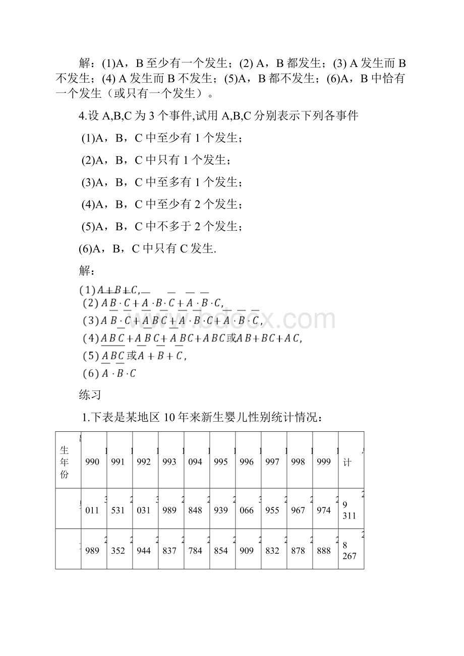 概率论及数理统计 练习题及答案.docx_第2页