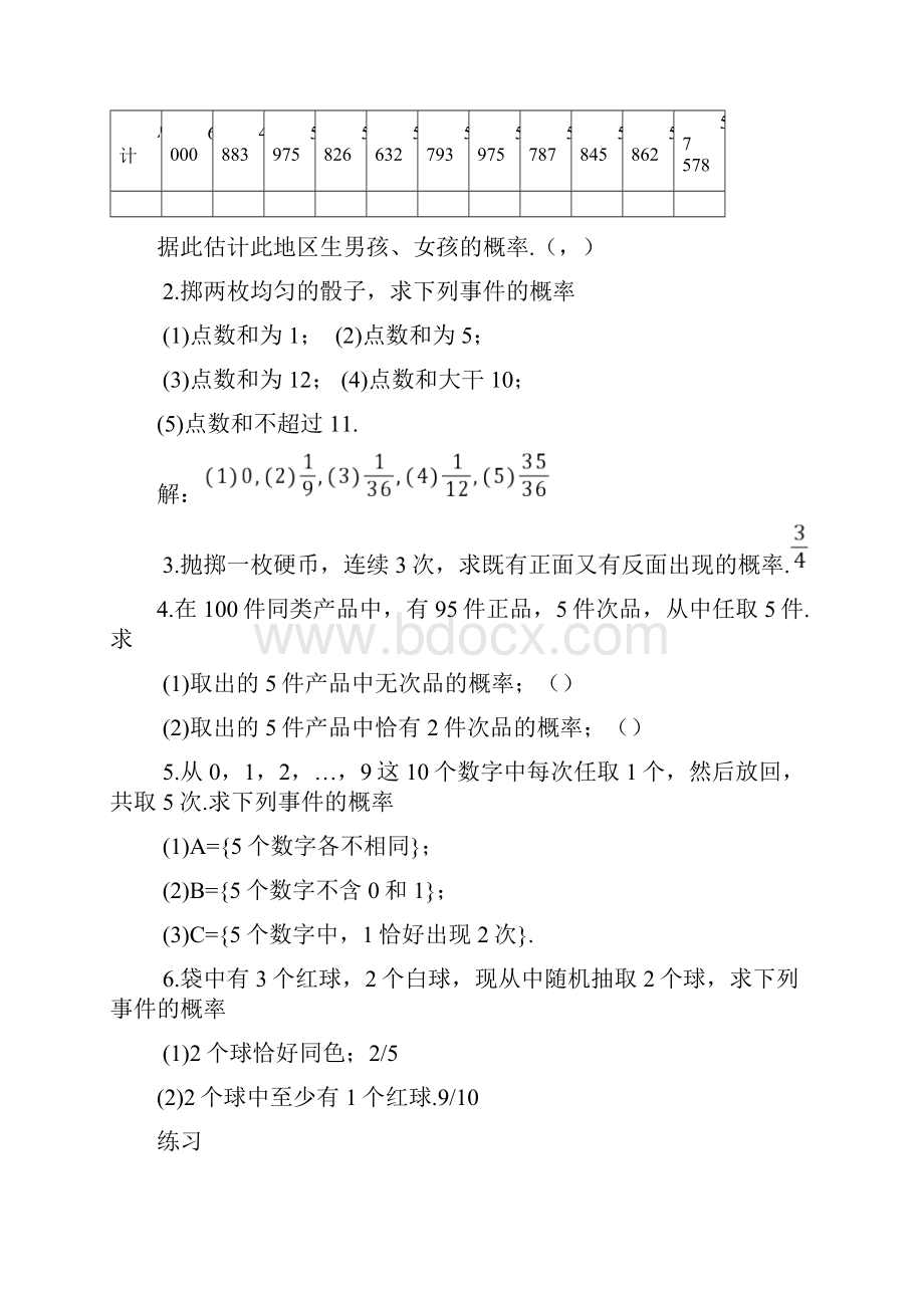 概率论及数理统计 练习题及答案.docx_第3页