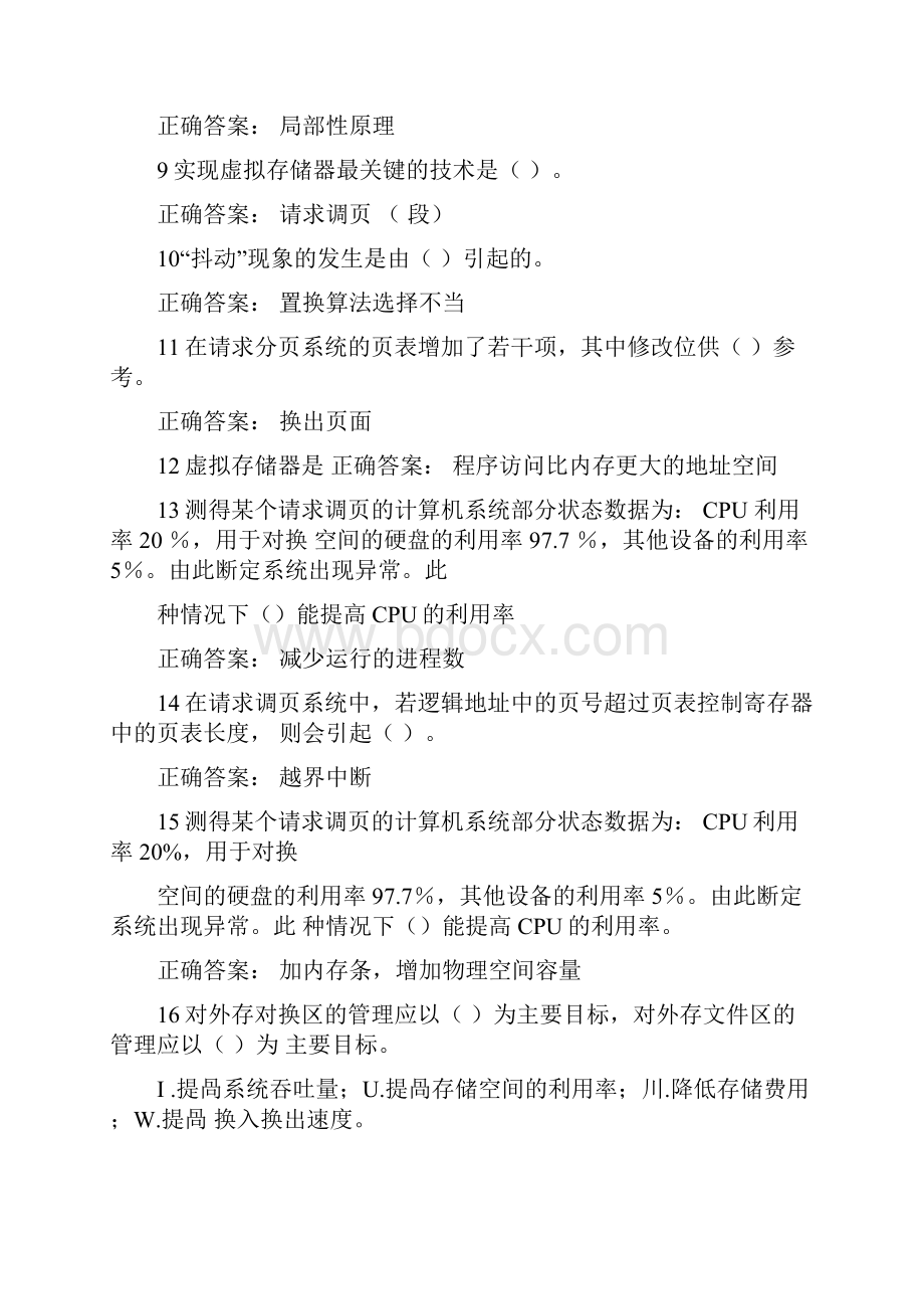 操作系统习题答案.docx_第2页