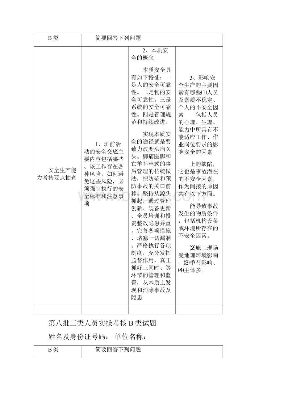 三类人员实操考核B类试题审核稿.docx_第3页