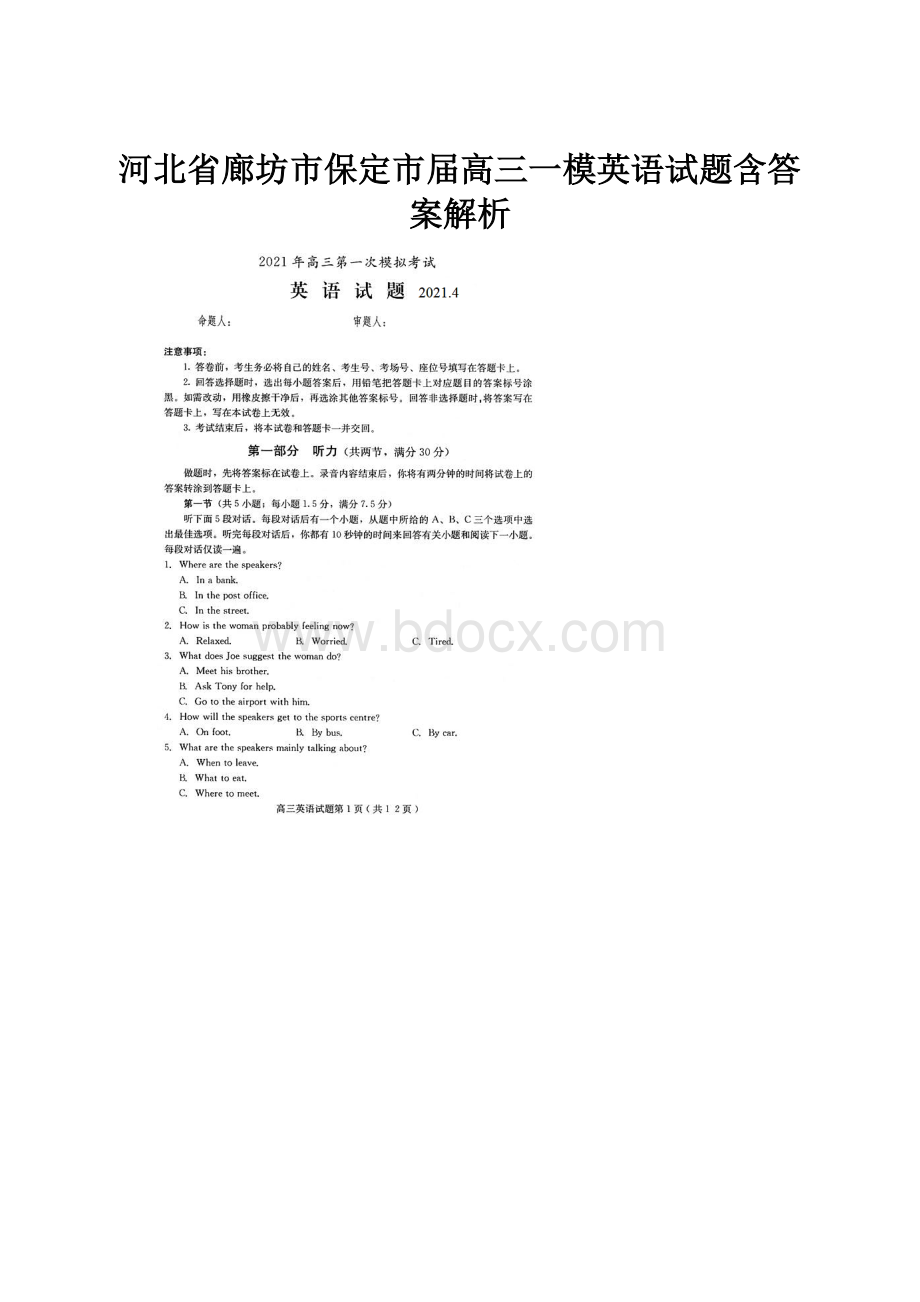 河北省廊坊市保定市届高三一模英语试题含答案解析.docx_第1页