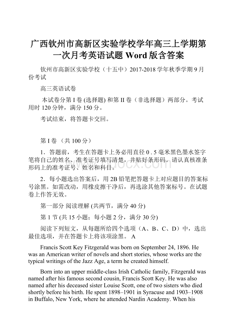 广西钦州市高新区实验学校学年高三上学期第一次月考英语试题 Word版含答案.docx_第1页