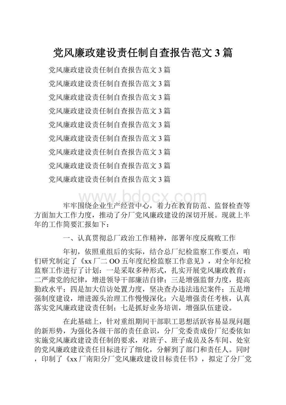 党风廉政建设责任制自查报告范文3篇.docx_第1页