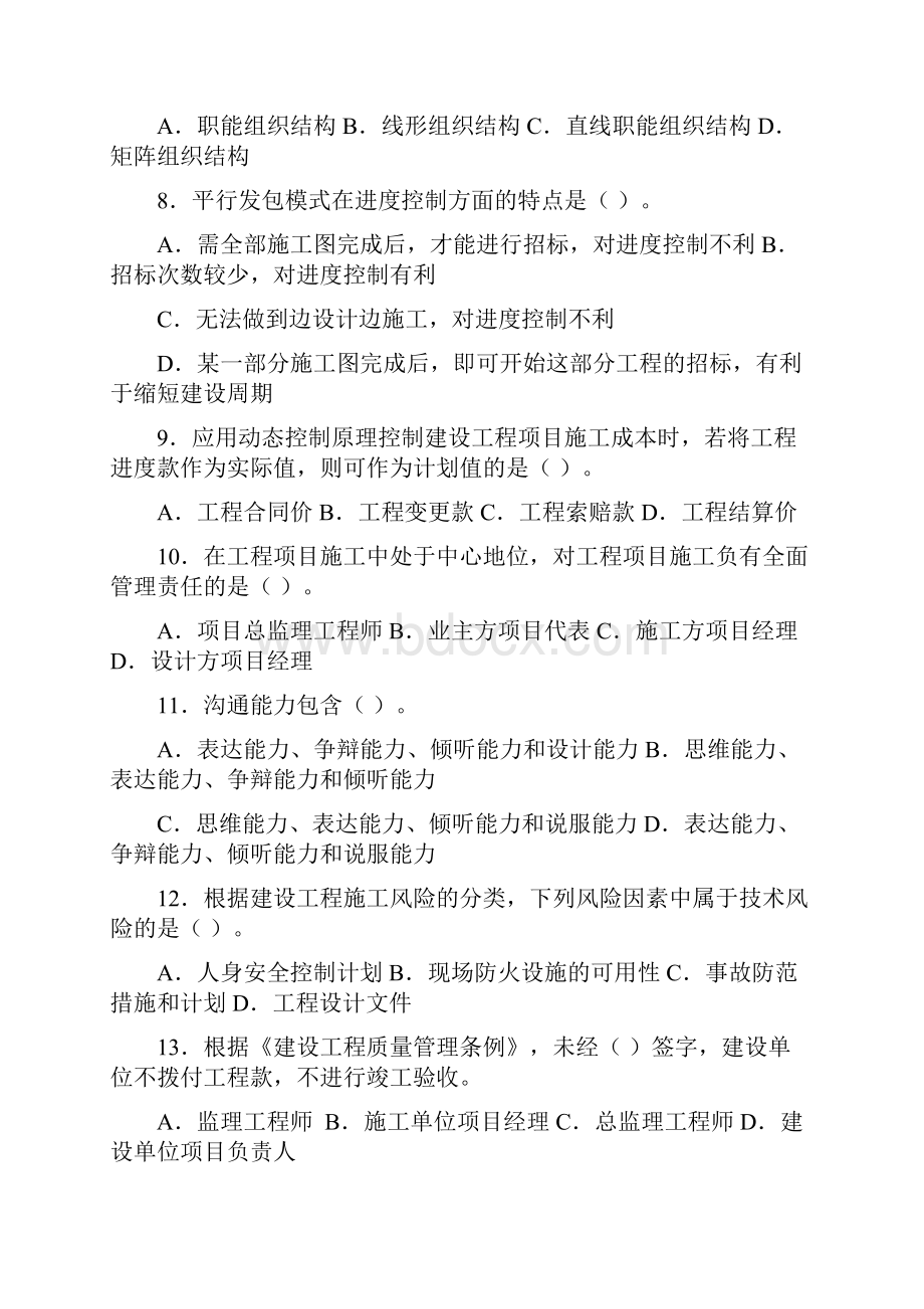 项目管理练习题2.docx_第2页