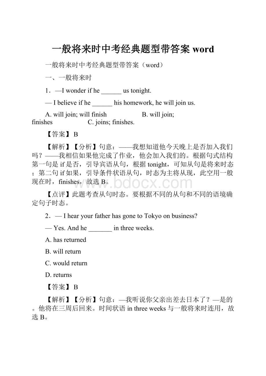 一般将来时中考经典题型带答案word.docx_第1页