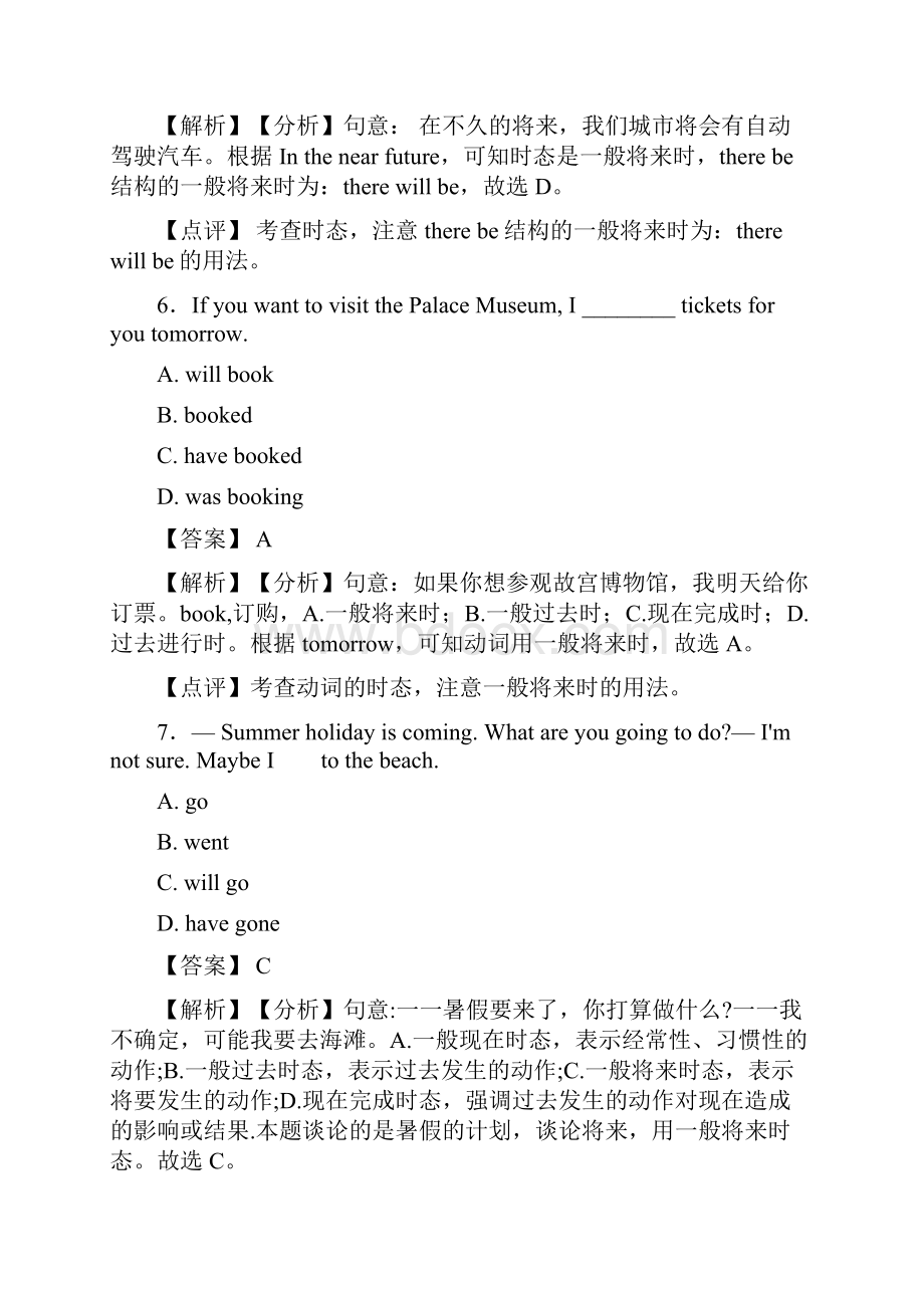 一般将来时中考经典题型带答案word.docx_第3页